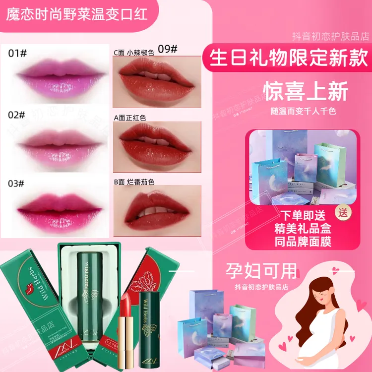 魔恋时尚野菜变色口红礼盒生日礼物不掉色礼盒送女友情人节礼物盒
