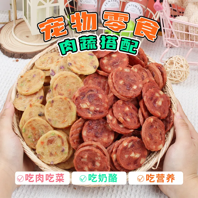 安心宠物狗狗零食果蔬鸡胸肉膳食纤维营养美味奶香奶酪训练吃肉干