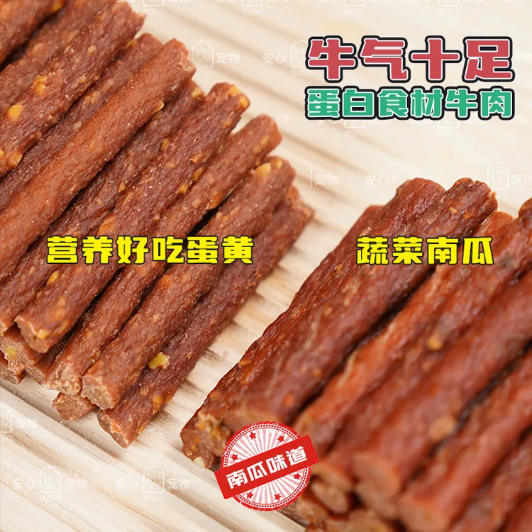 安心宠物狗狗零食蛋黄牛肉棒烘焙零食风干牛肉干互动训练奖励吃肉