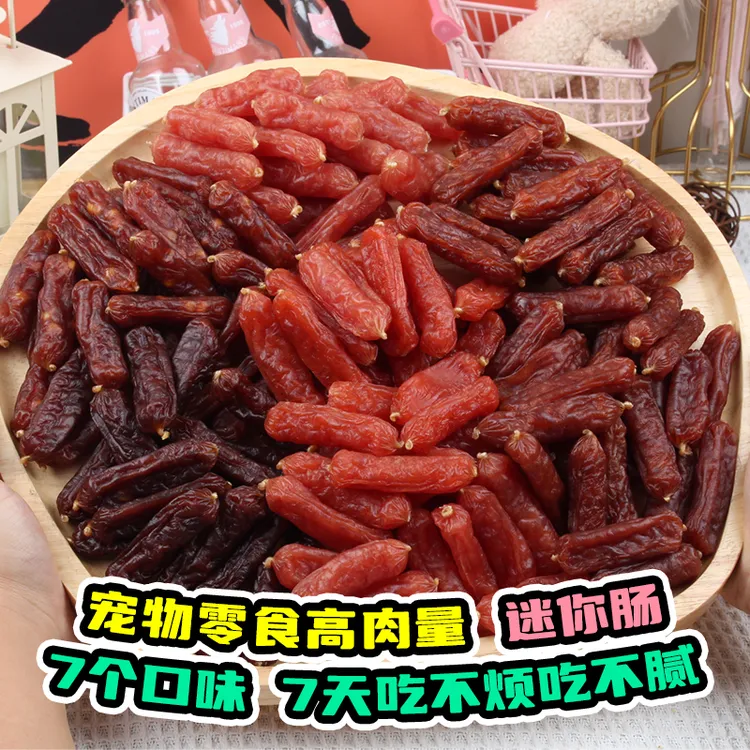 安心宠物狗狗零食风干鸭肉肠牛肉肠兔肉老年犬小型犬香肠泰迪比熊