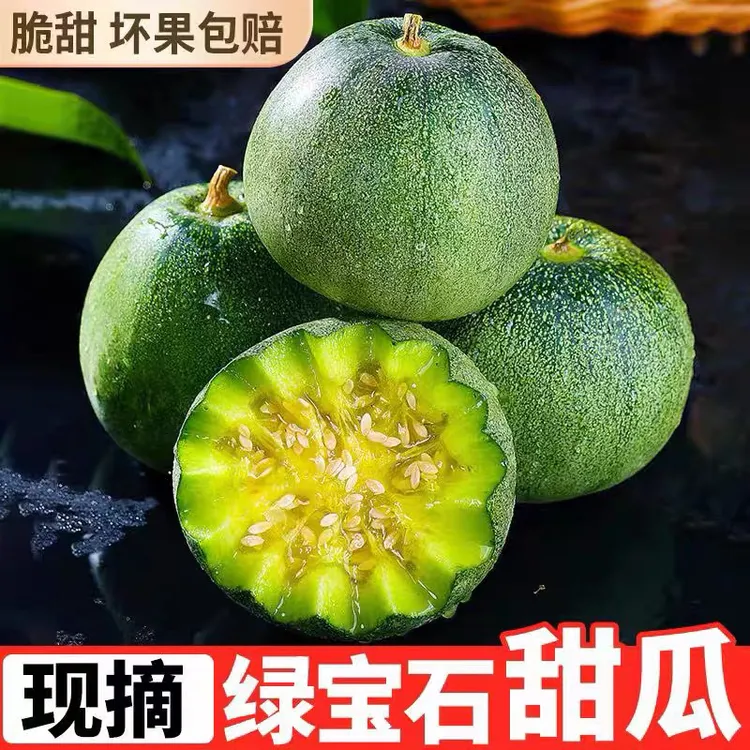 山东现摘种植新鲜应季头茬绿宝石甜瓜皮薄香甜多汁香瓜3/5斤