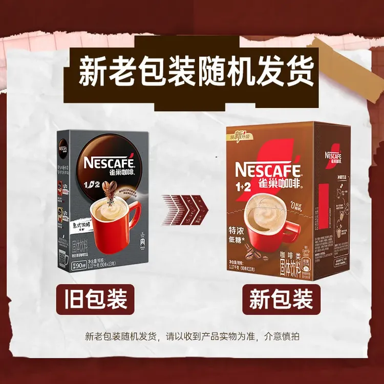 雀巢咖啡1+2意式特浓90条盒装三合一速溶咖啡粉微研磨咖啡正品