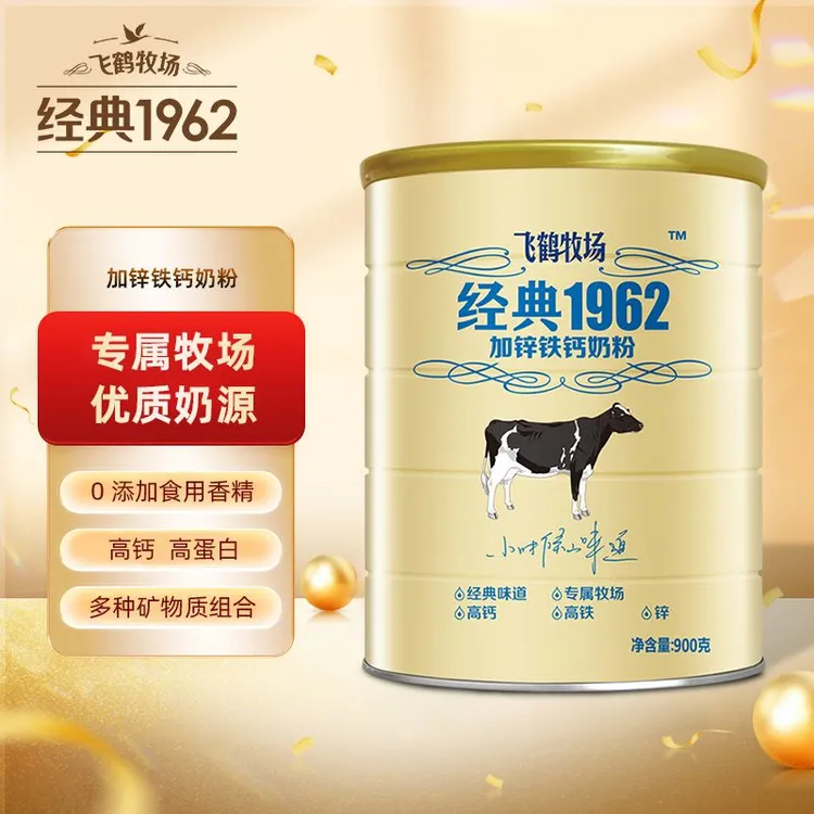 飞鹤加锌铁钙奶粉900g飞鹤牧场经典1962罐装成人营养牛奶粉高钙