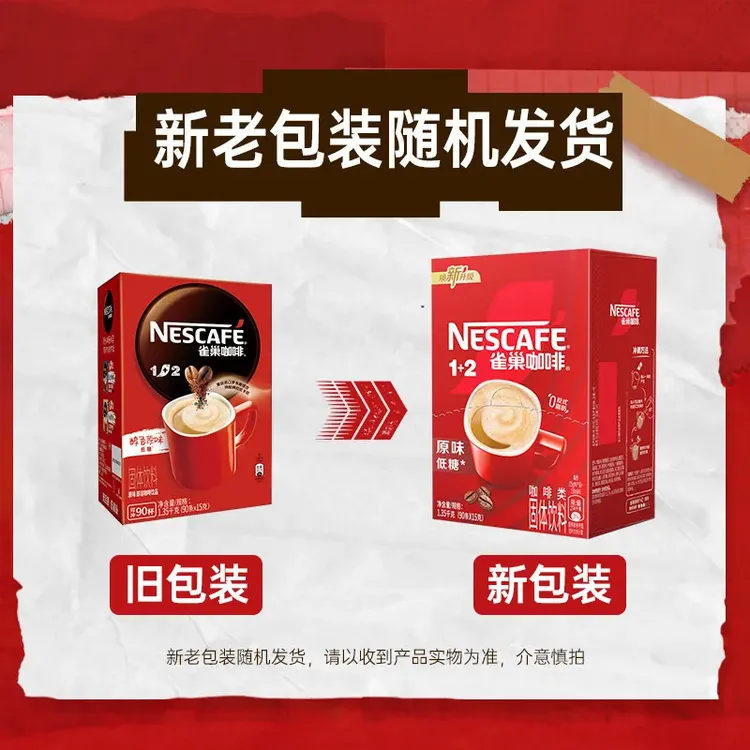 雀巢咖啡1+2原味90条速溶咖啡粉盒装学生速溶咖啡拼配