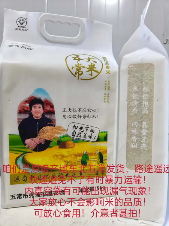 快乐再出发东北王大姐 正宗五常大米 五常原粮稻花香2号 真空包装