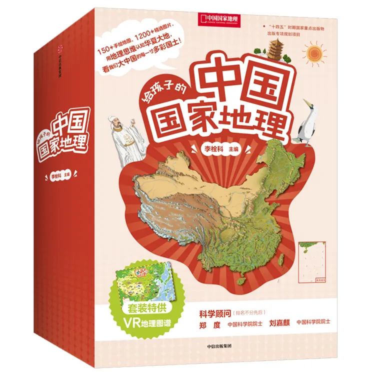 给孩子的中国国家地理套装（8本） 适合全年龄段，6+为宜