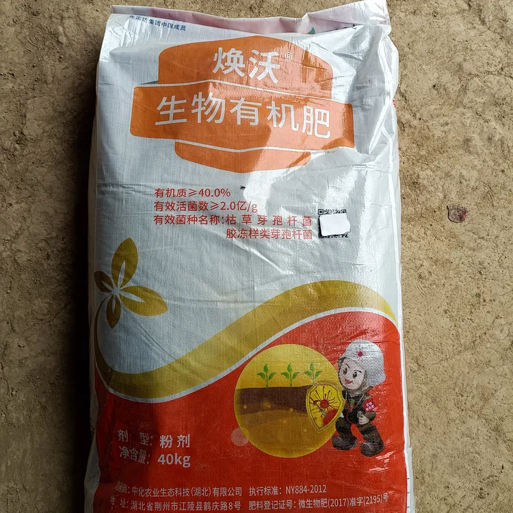 中化焕沃有机肥生物有机菌肥批发零售花卉果蔬肥料正品原包装40kg