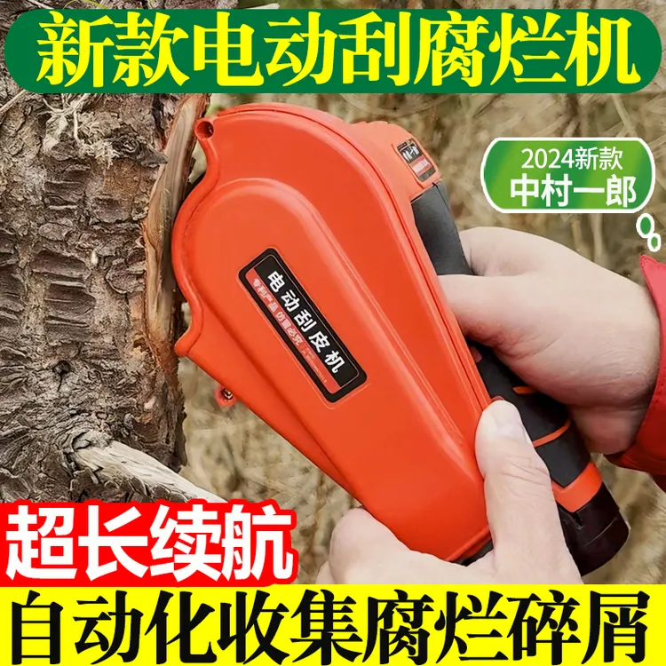 中村一郎电动刮腐烂机刮皮机刮腐烂神器苹果树刮腐烂病专用腐烂刀
