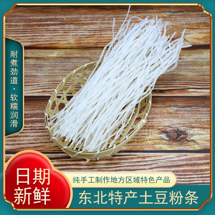 【不泡炖不熟！泡2小时再炖】东北粉条 土豆粉条 拍瓢漏粉养浆发酵