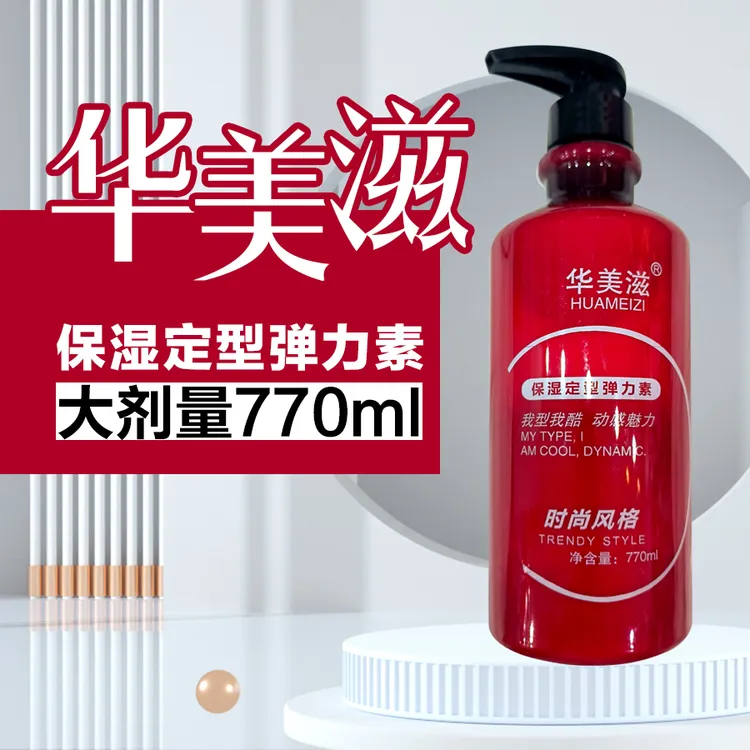 隆华美品【华美滋保湿定型弹力素】大剂量770ml卷发保湿定型弹力素