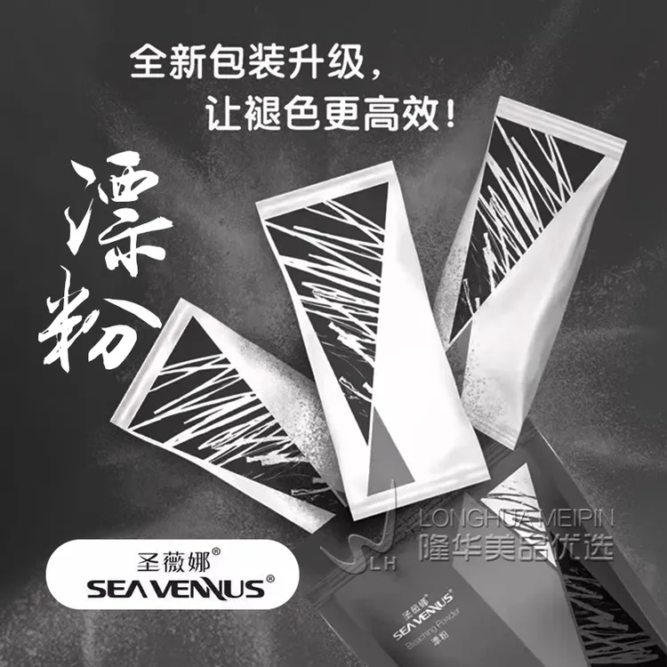 隆华美品【圣薇娜漂粉】发廊专用产品染发用品