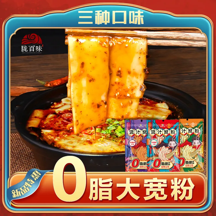 麻辣烫宽粉流汁宽粉火锅粉麻辣麻酱番茄三种口味0脂肪大宽粉美味