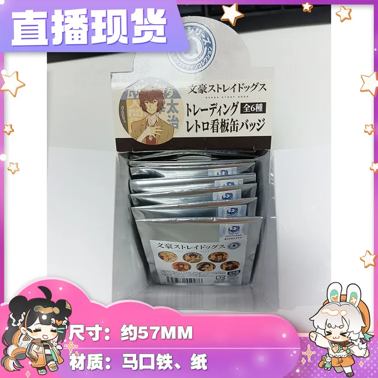 【拆盒】直播现 文豪野犬 复古看板 吧唧徽章 玩具盲盒
