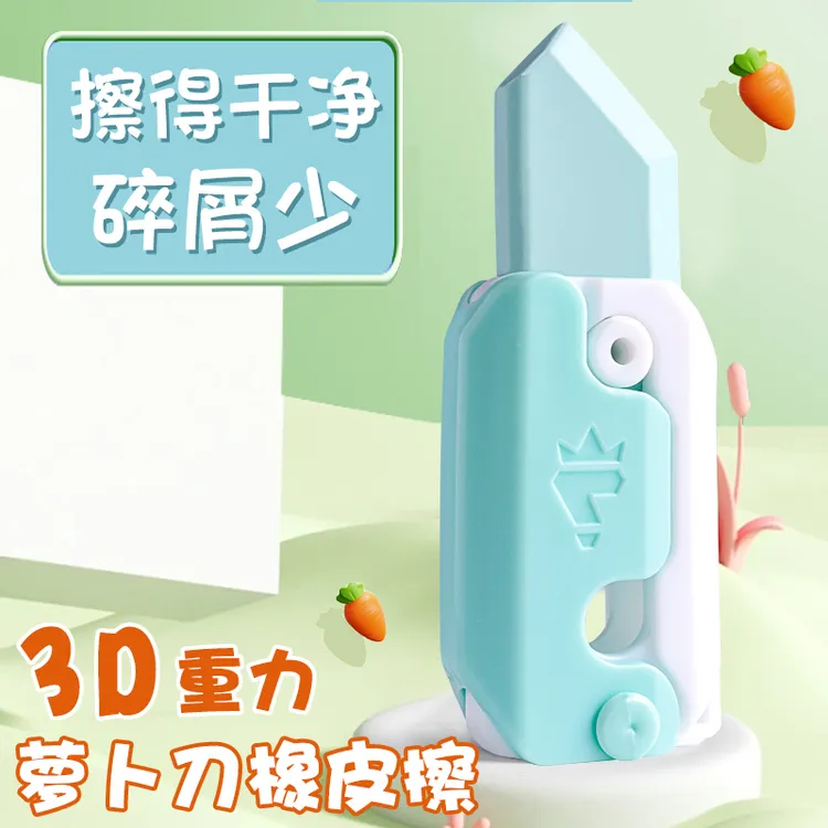 萝卜刀橡皮擦儿童无屑安全易擦不留痕像笔擦小学生用网红重力笔擦