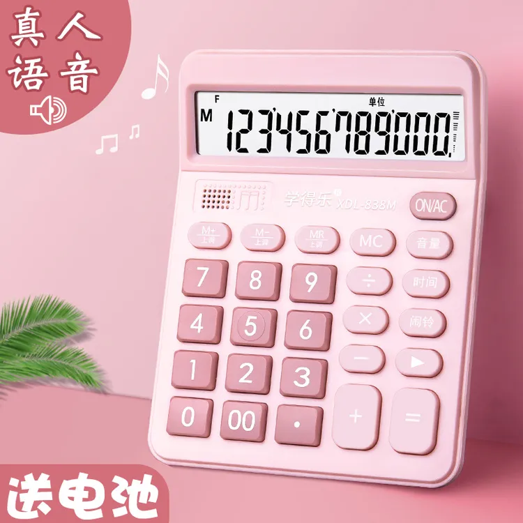 计算器办公专用带语音款计算器学生用可爱小号高颜值女神款计算机