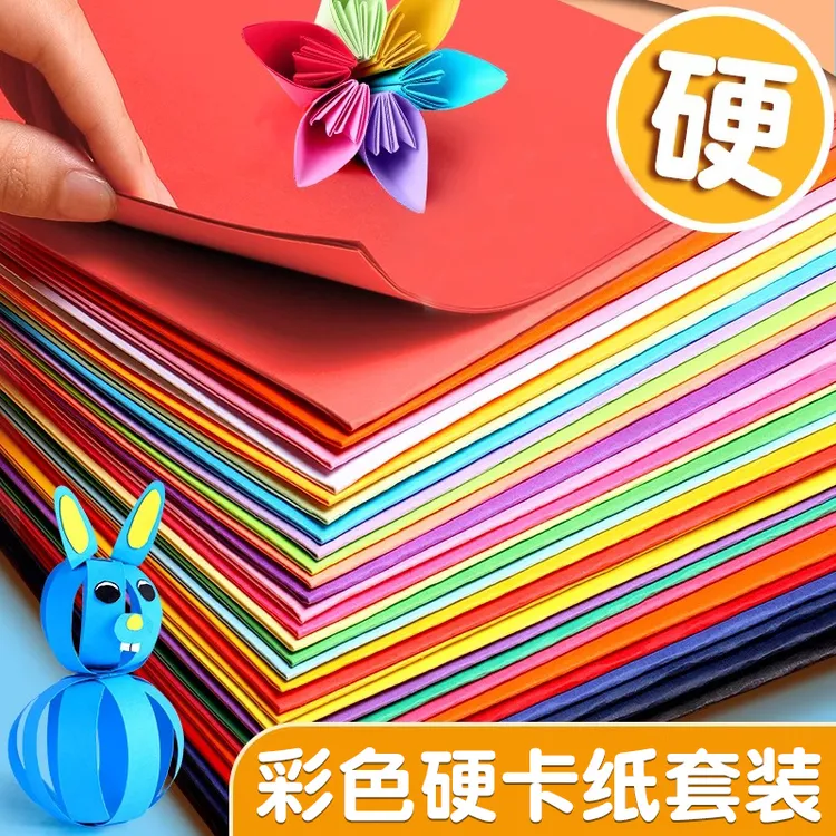 彩色硬卡纸彩纸加厚剪纸叠纸大全学生a4手工纸材料美术贺卡手抄报