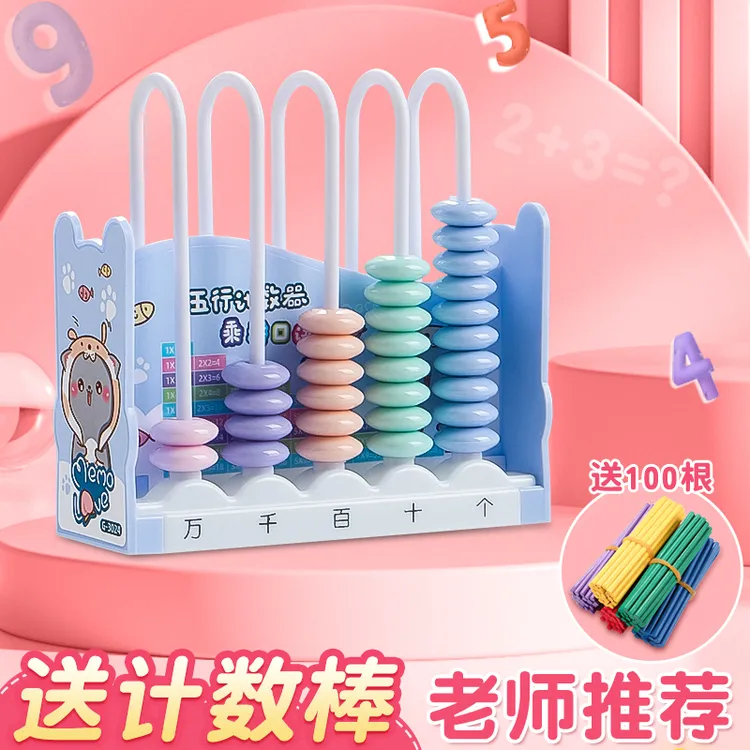 计数器小学生一二年级数学教材同步教具加减法学习计算神器珠算盘