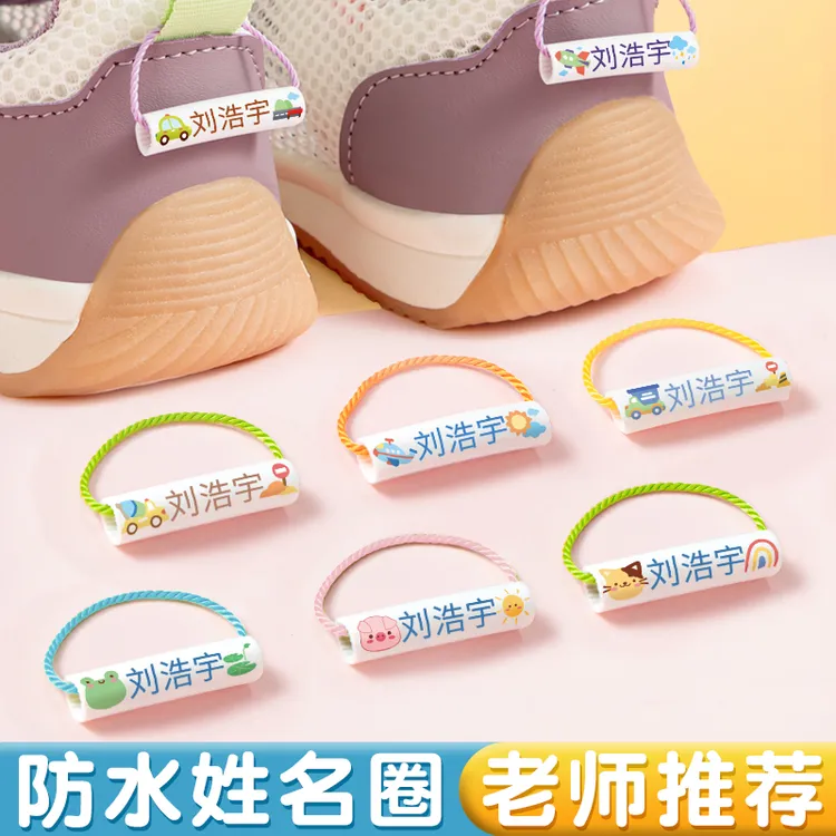 姓名圈宝宝名字挂件幼儿园鞋子书包水杯定制姓名标记挂绳防水耐磨