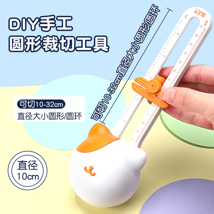 旋转切圆器可爱学生手工圆形圆环两用裁纸剪纸切纸刀多功能开圆器
