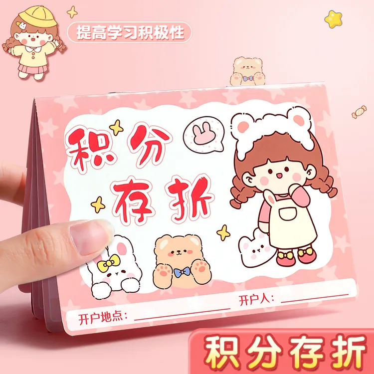 积分存折小学生家庭课堂集赞集印章积分奖励册鼓励学习打卡记录本