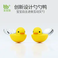 宝宝加勺勺鸭可爱勺叉婴幼儿学习吃饭餐具自主进食儿童叉勺不锈钢