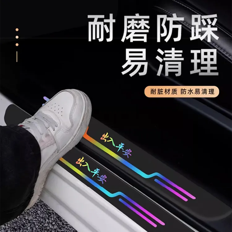 门槛条实用耐磨车内配件用品门槛条防踩贴优选保护门槛掉漆防护