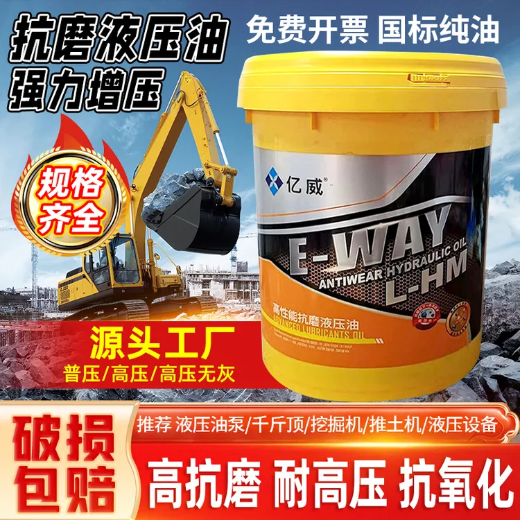 液压油抗磨高压32#46#68#高压抗磨大桶适用叉车挖掘机铲车吊车