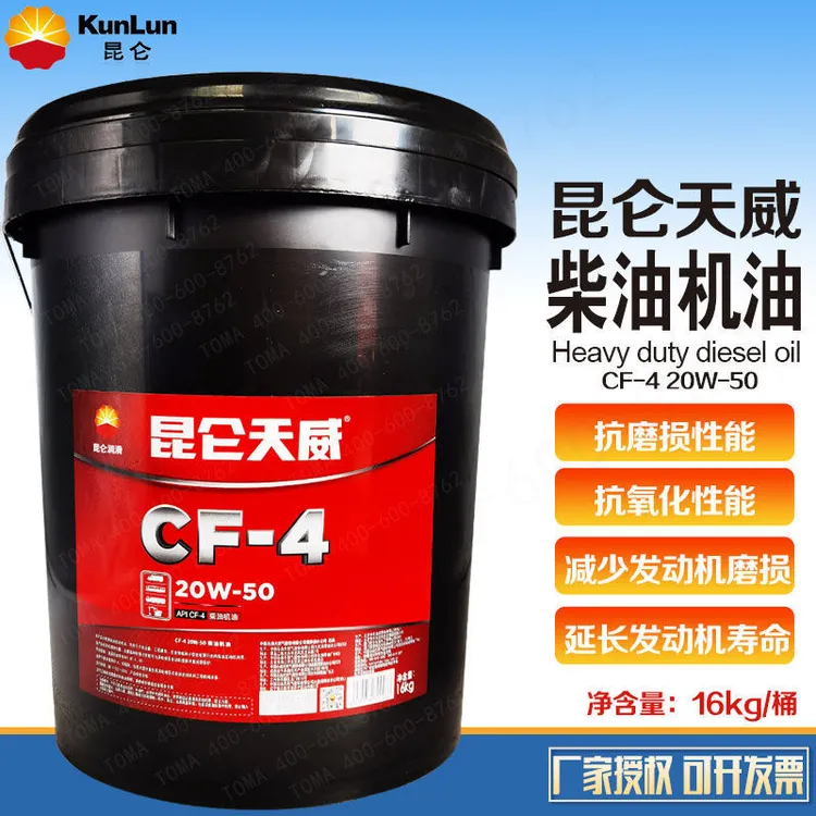 昆仑天威柴油发动机油18升/16KG级别CF/CH四季通用原装正品