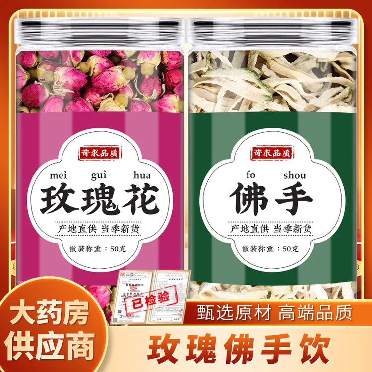 玫瑰花佛手茶中药材正品精选玫瑰花干花佛手丝泡水喝的功效与作用