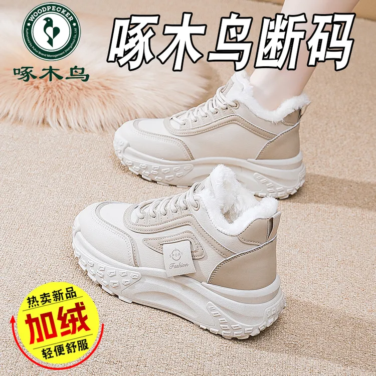 啄木鸟品牌高帮加绒老爹鞋女2025冬季新款百搭加绒加厚运动跑步鞋