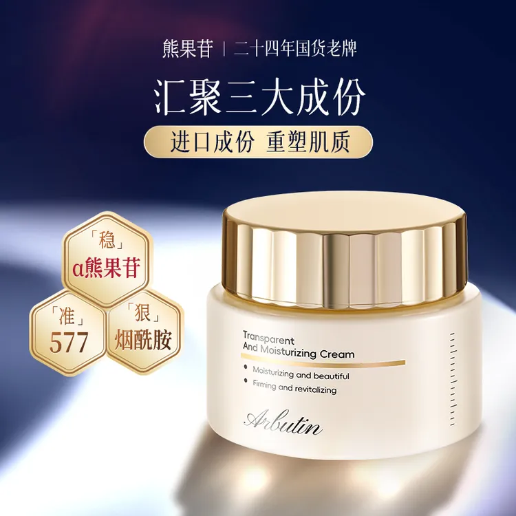 熊果苷【中港专属】熊果苷面霜去黄改善暗沉保湿美白抗初老.ZG清爽