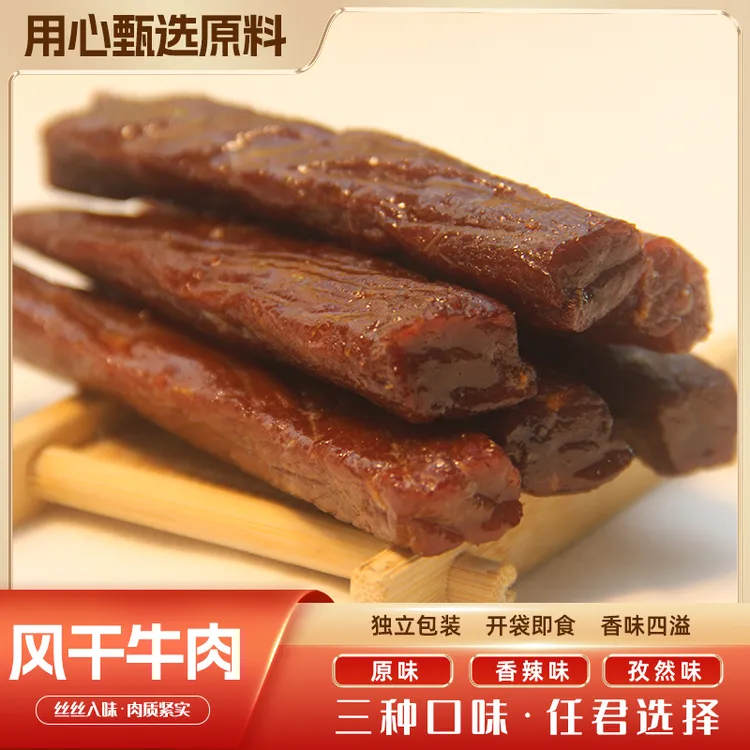 楿犇【清真】内蒙古特产风干牛肉类休闲零食小吃250g独立包装优选