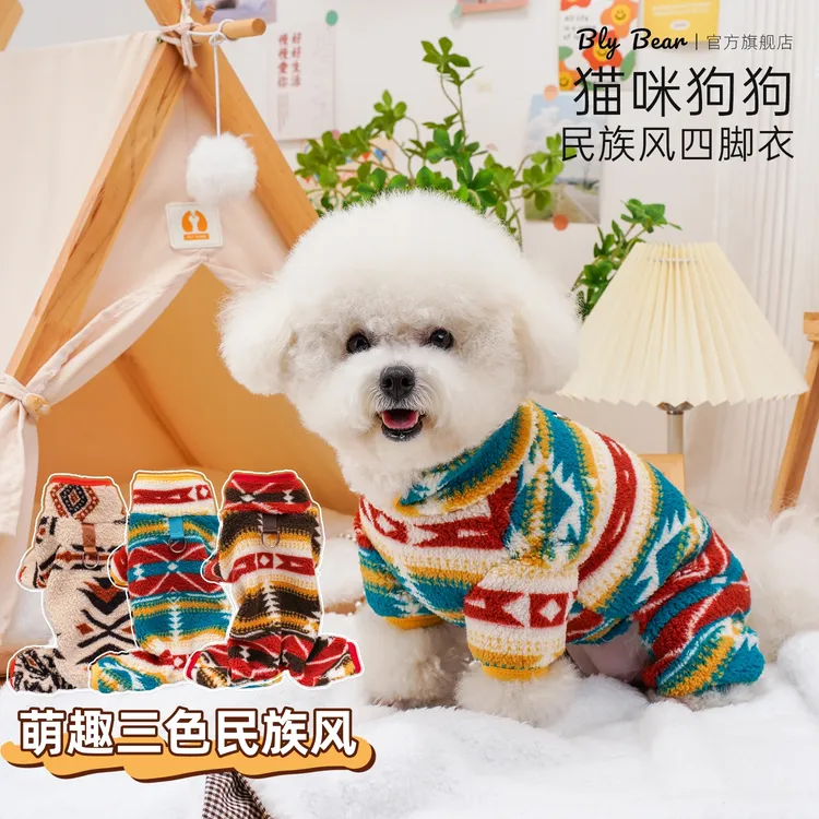 【民族风四脚衣】秋冬宠物四脚衣小型犬衣服保暖可牵引比熊泰迪博美