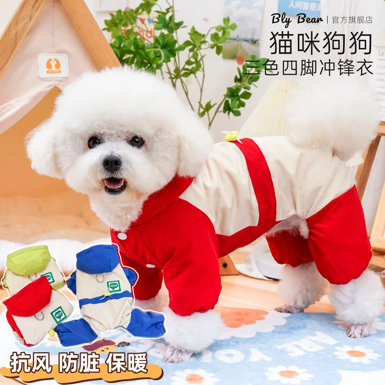 憨憨与敢敢[三色四脚防风衣]狗狗宠物可牵引四脚衣保暖比熊泰迪