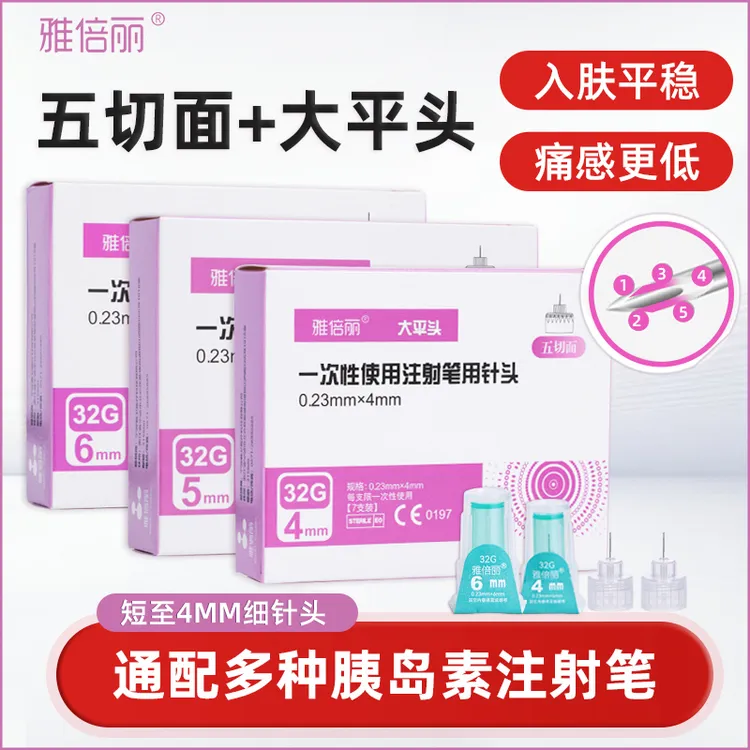 一次性使用注射笔用针头大平头5切面32g低痛4 5 6mm通用打胰岛素