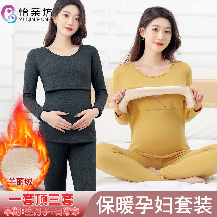 孕妇加绒加厚保暖内衣套装孕期产后哺乳期坐月子喂奶冬季大码防寒