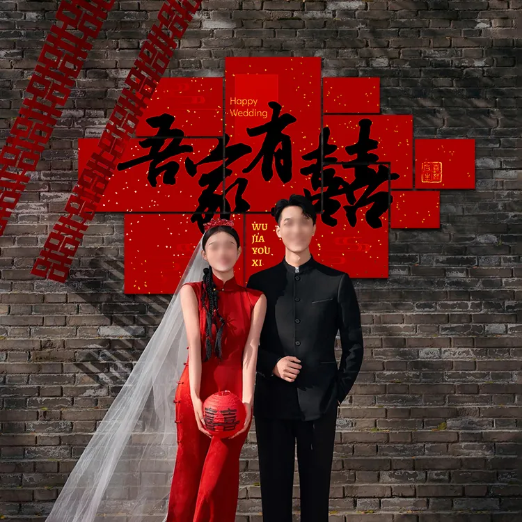 锁美家居喜字KT板背景立体墙贴吾家有喜结婚订婚装饰婚礼场景布置