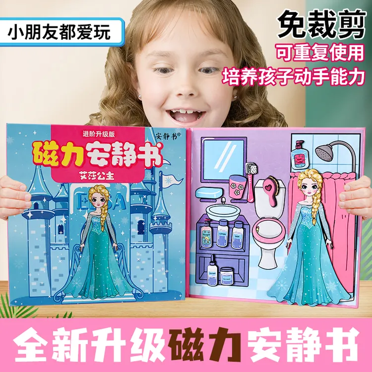 磁吸安静书艾莎公主冰雪奇缘磁性贴磁力强磁粘贴创意玩具礼物diy