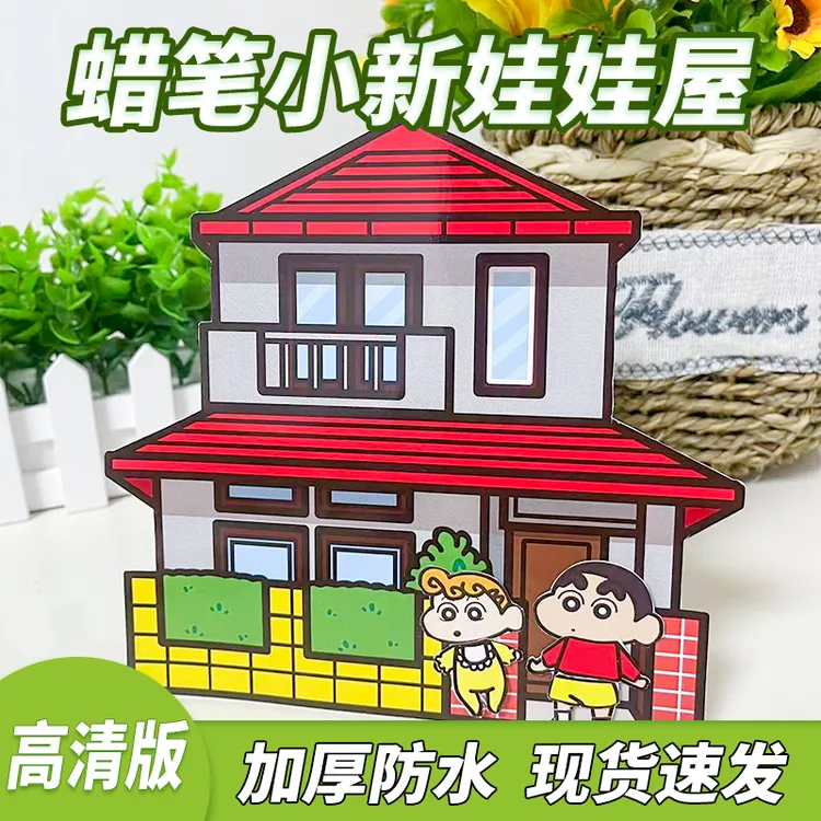 蜡笔小新娃娃屋安静书捏捏乐豆豆本DIY换装女朋友礼物玩具免裁剪