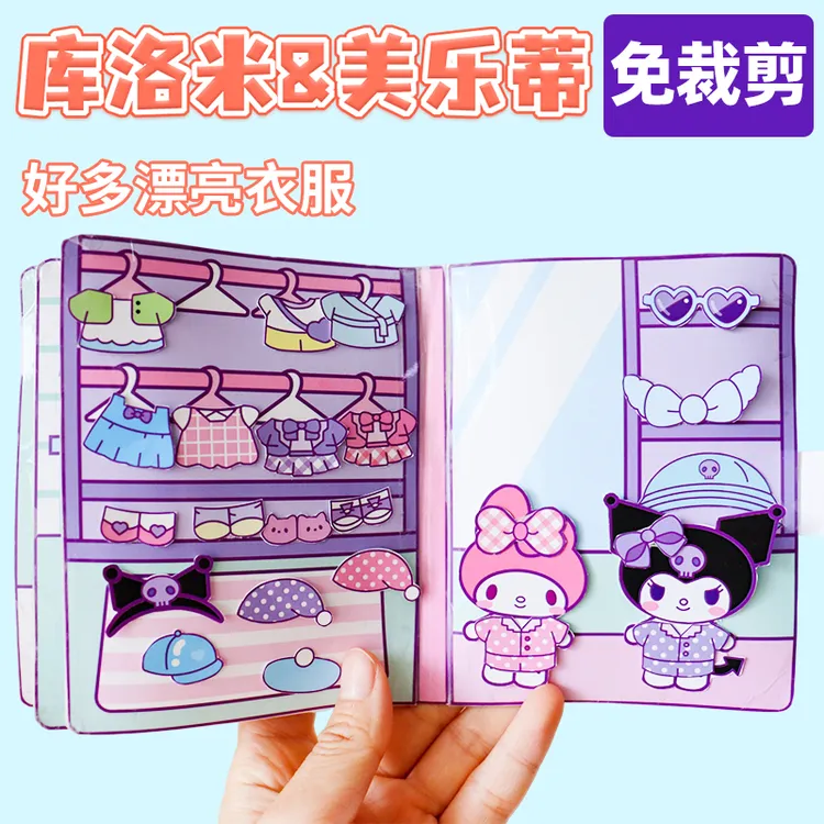 三丽鸥美乐蒂库洛米之家玩具屋送女朋友礼物安静书蜡笔小新免裁剪