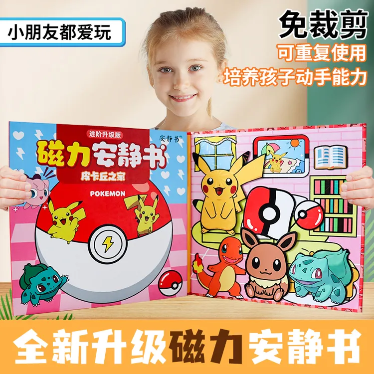 磁吸安静书皮卡丘之家精灵宝可梦磁性贴磁力强磁粘贴创意玩具diy