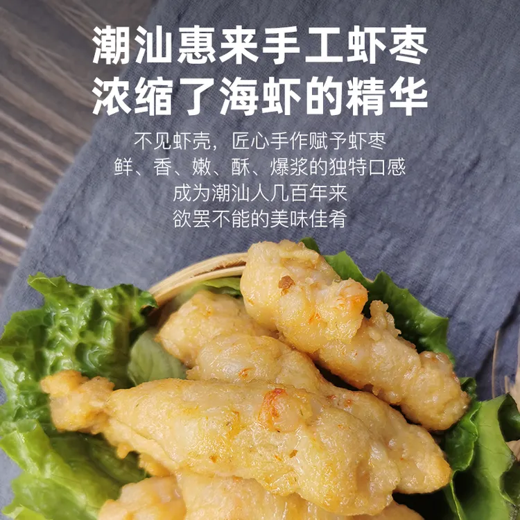 【虾枣】潮汕美食惠来特产正宗手打品牌新鲜油炸虾丸虾滑顺丰发货