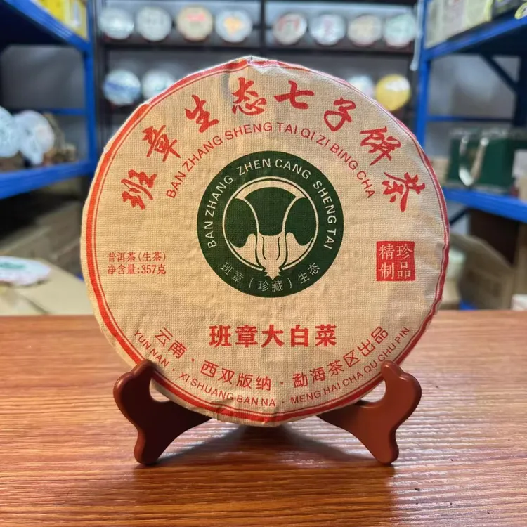 2015年班章大白菜普洱生茶357g/饼 滋味醇厚 回甘霸气绵甜