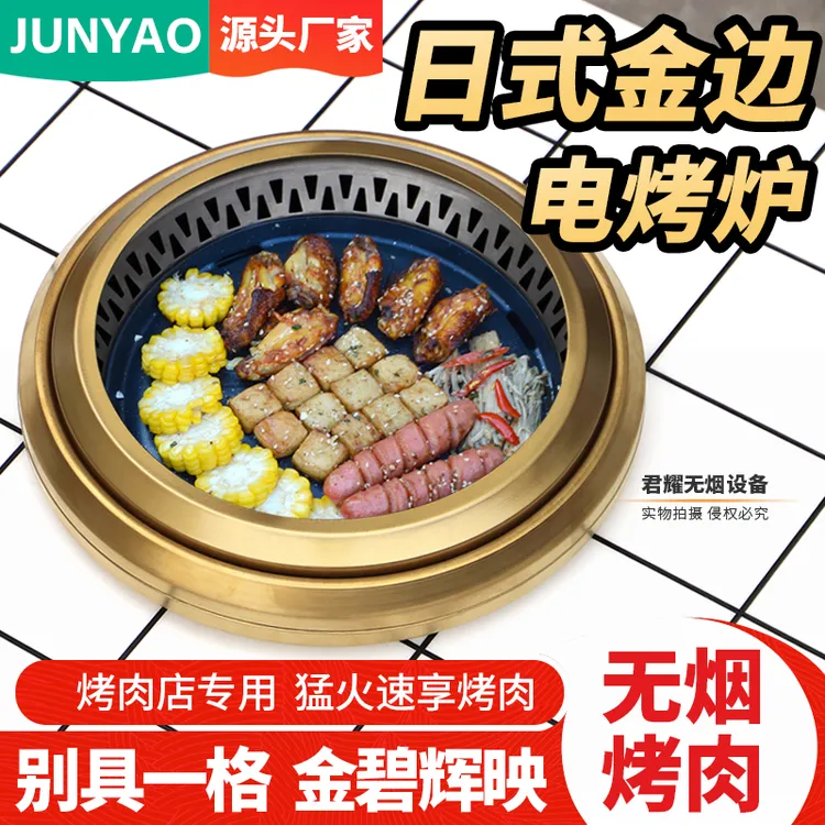 无烟电烤炉商用日韩式烤肉店下排烟净化烤肉桌无烟烤肉炉网红餐厅