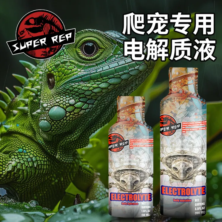 SuperRep爬虫电解质水爬宠陆龟蜥蜴角蛙守宫补营养增强抵抗力拒食