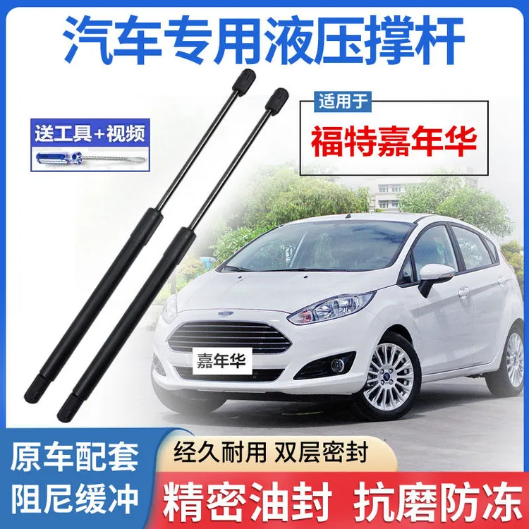 嘉年华后备箱门液压杆支撑杆后门尾门背门伸缩顶杆气弹簧支架