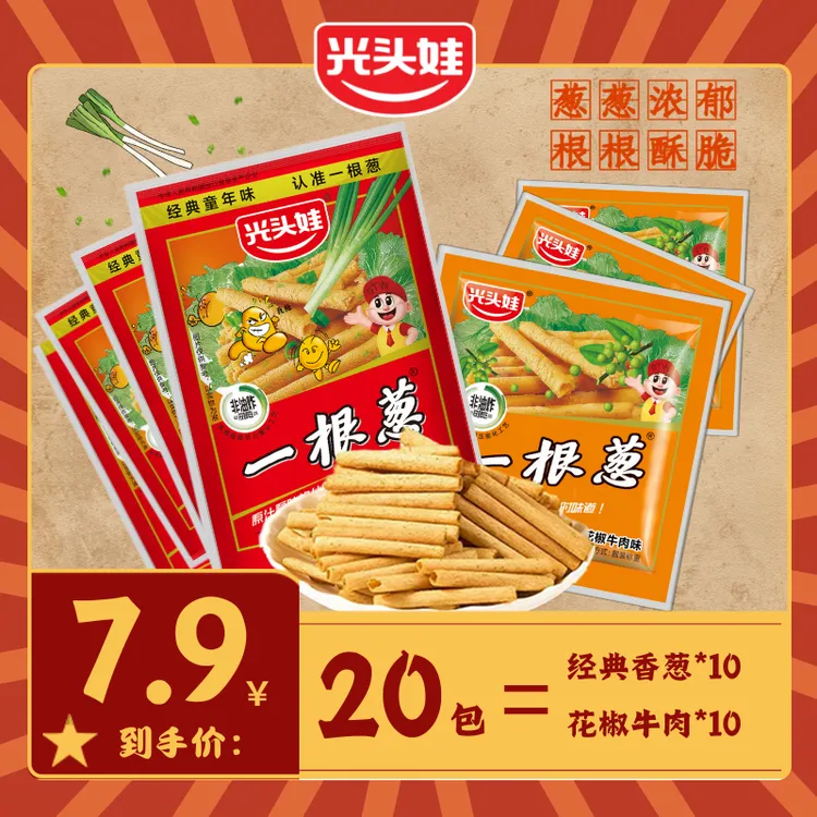 光头娃休闲解馋小零食一根葱经典花椒新口味非油炸校园休闲食品