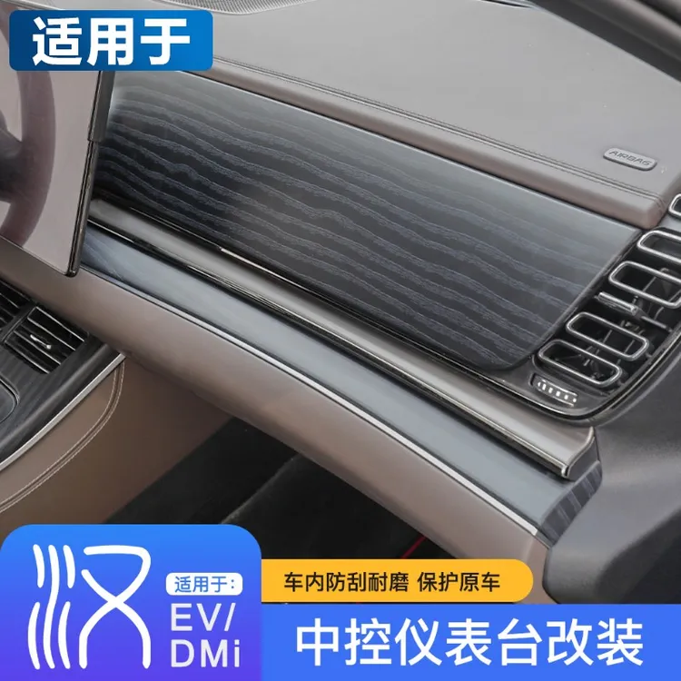 20-23款比亚迪汉dmi仪表盘改装饰ev原车木纹中控台内饰贴片
