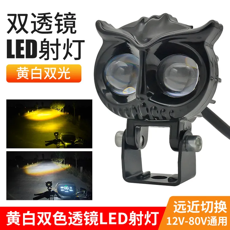 猫头鹰双色透镜激光炮射灯电动摩托车LED强光聚光黄白光 远光通用