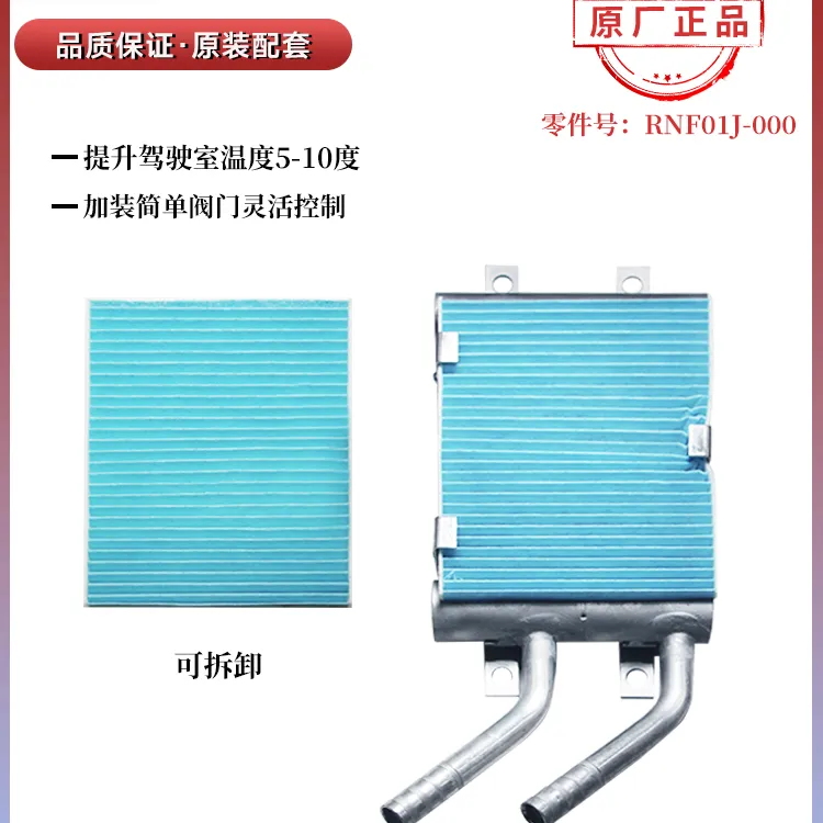 适配解放J6p空调暖风机小水箱滤芯改加装驾驶外置循环散热器配件